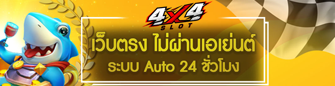 4x4 สล็อต pg89